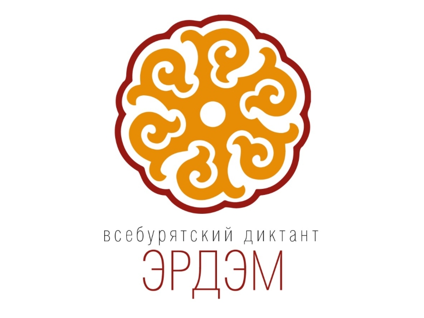 ​Буянто Батомункуев: диктант «Эрдэм» объединяет ценителей родного языка